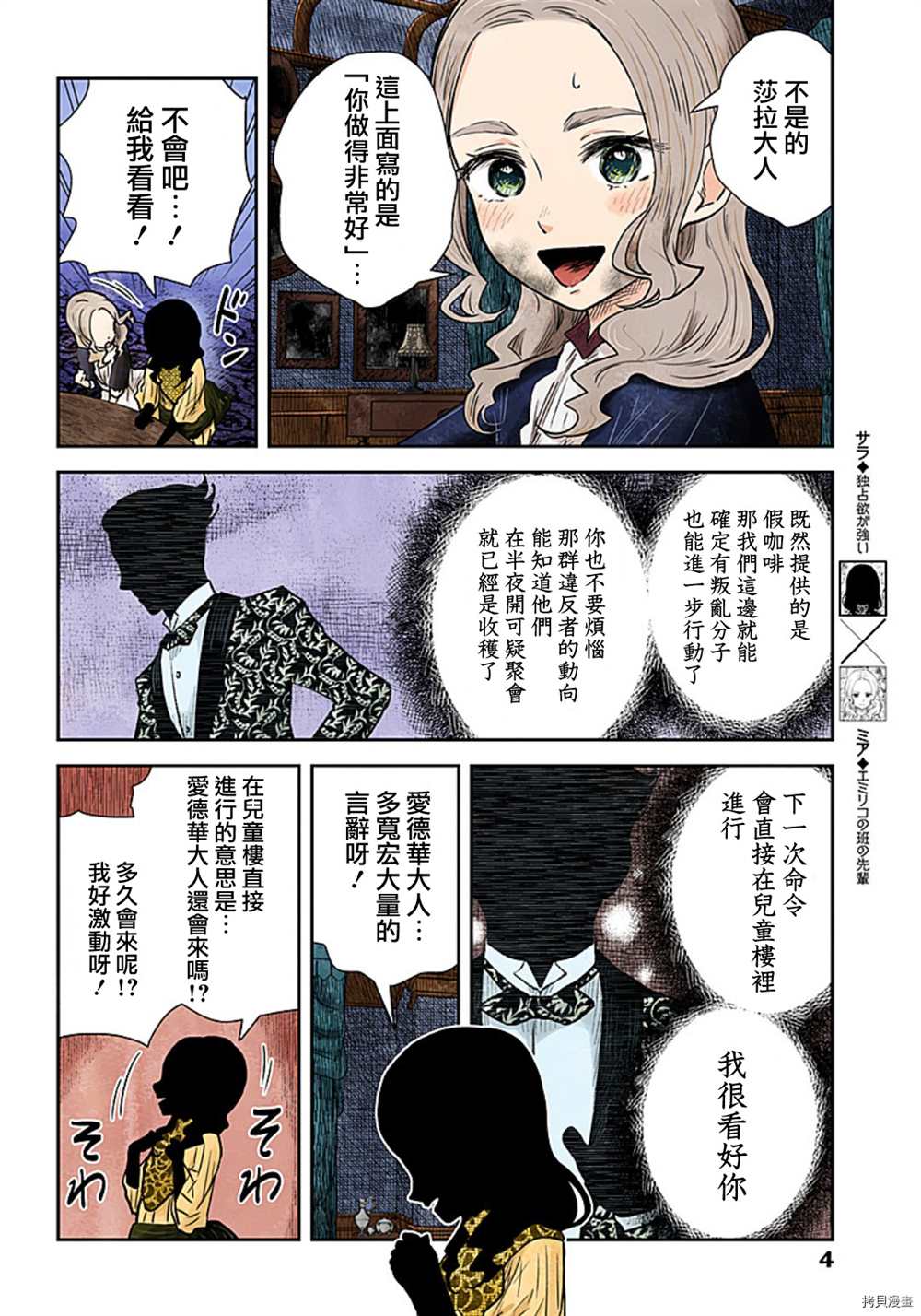 《影宅》漫画最新章节第116话免费下拉式在线观看章节第【4】张图片