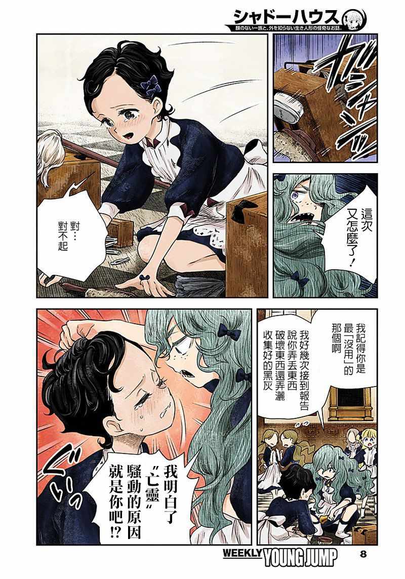 《影宅》漫画最新章节第17话免费下拉式在线观看章节第【8】张图片