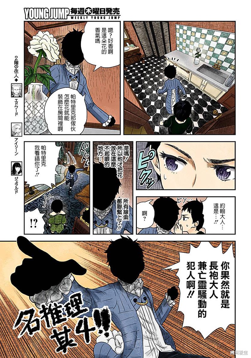 《影宅》漫画最新章节第67话免费下拉式在线观看章节第【11】张图片