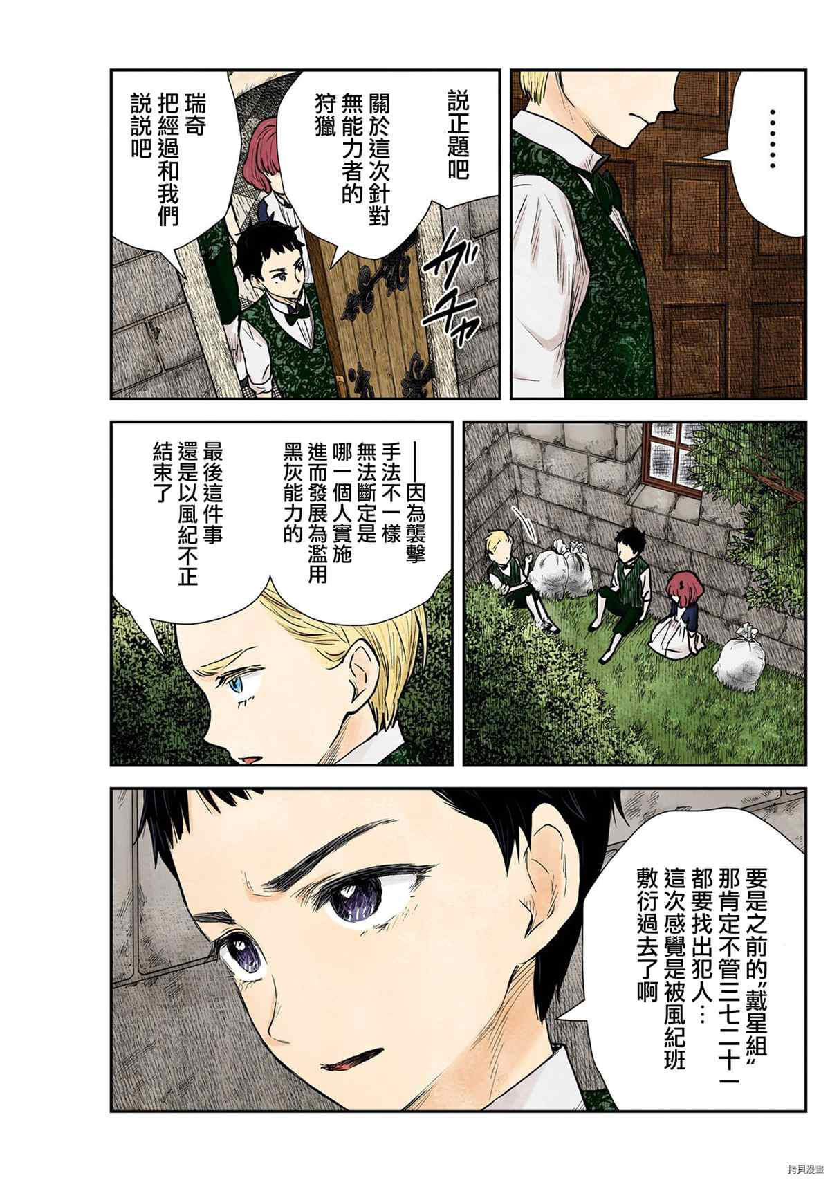 《影宅》漫画最新章节第123话免费下拉式在线观看章节第【7】张图片