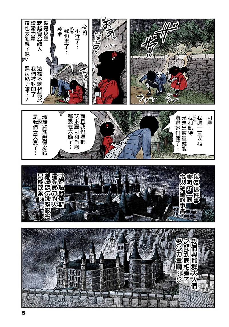 《影宅》漫画最新章节第71话 受邀与迎接免费下拉式在线观看章节第【5】张图片