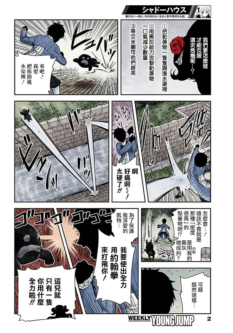 《影宅》漫画最新章节第73话 水渠的三个选择免费下拉式在线观看章节第【2】张图片