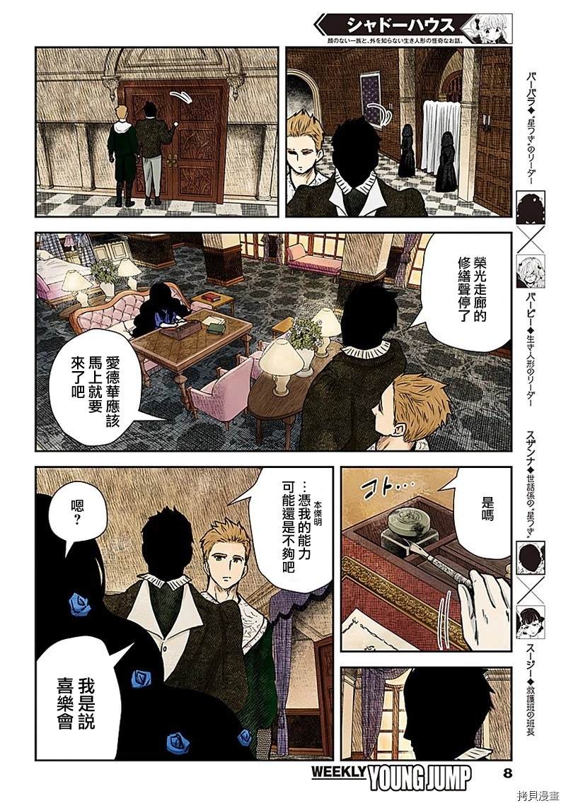 《影宅》漫画最新章节第85话 特殊的咖啡免费下拉式在线观看章节第【8】张图片