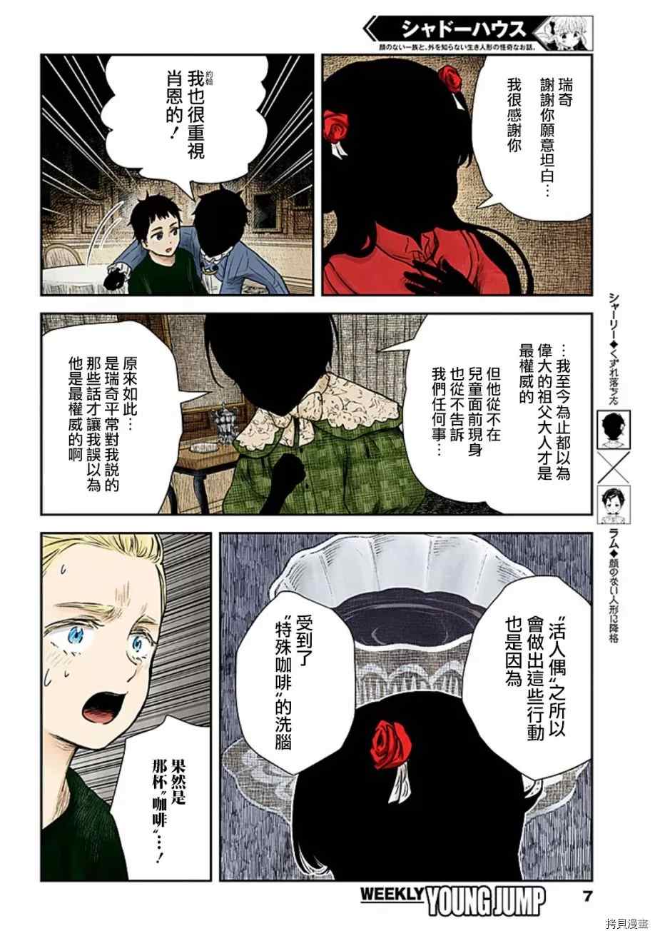 《影宅》漫画最新章节第101话 友谊免费下拉式在线观看章节第【7】张图片