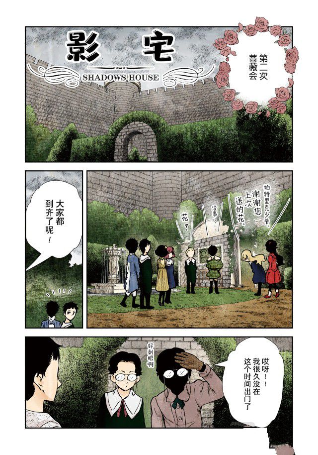 《影宅》漫画最新章节第138话免费下拉式在线观看章节第【1】张图片