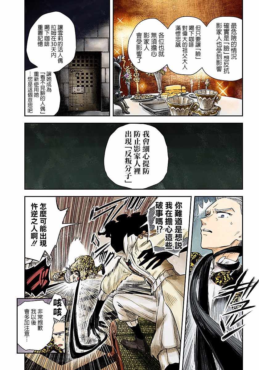 《影宅》漫画最新章节第45话免费下拉式在线观看章节第【9】张图片