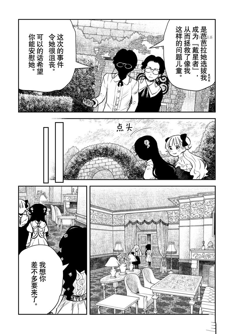 《影宅》漫画最新章节第147话免费下拉式在线观看章节第【6】张图片