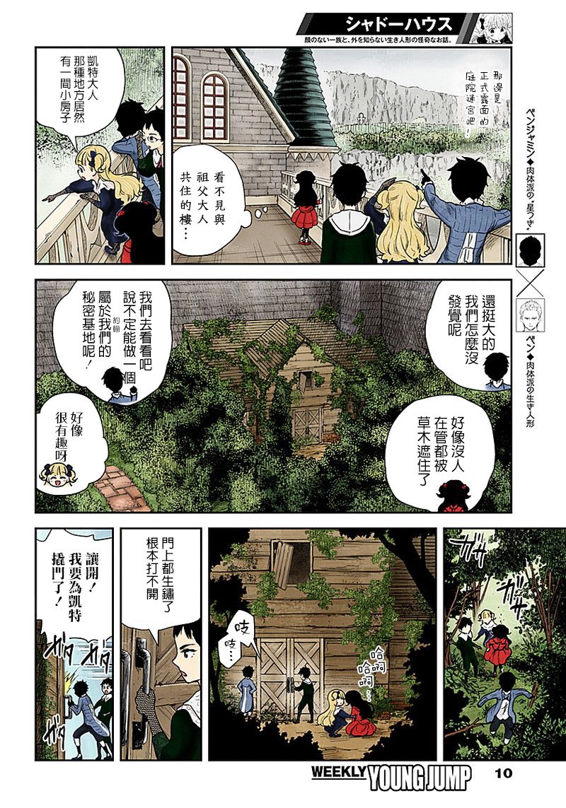 《影宅》漫画最新章节第59话 散步免费下拉式在线观看章节第【10】张图片