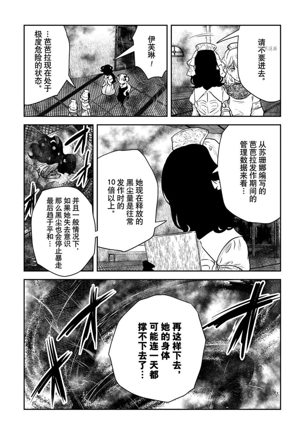 《影宅》漫画最新章节第154话 试看版免费下拉式在线观看章节第【11】张图片