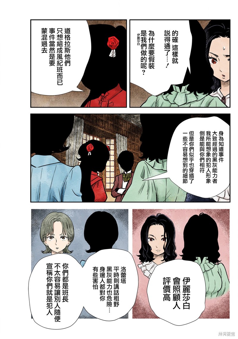 《影宅》漫画最新章节第140话免费下拉式在线观看章节第【5】张图片