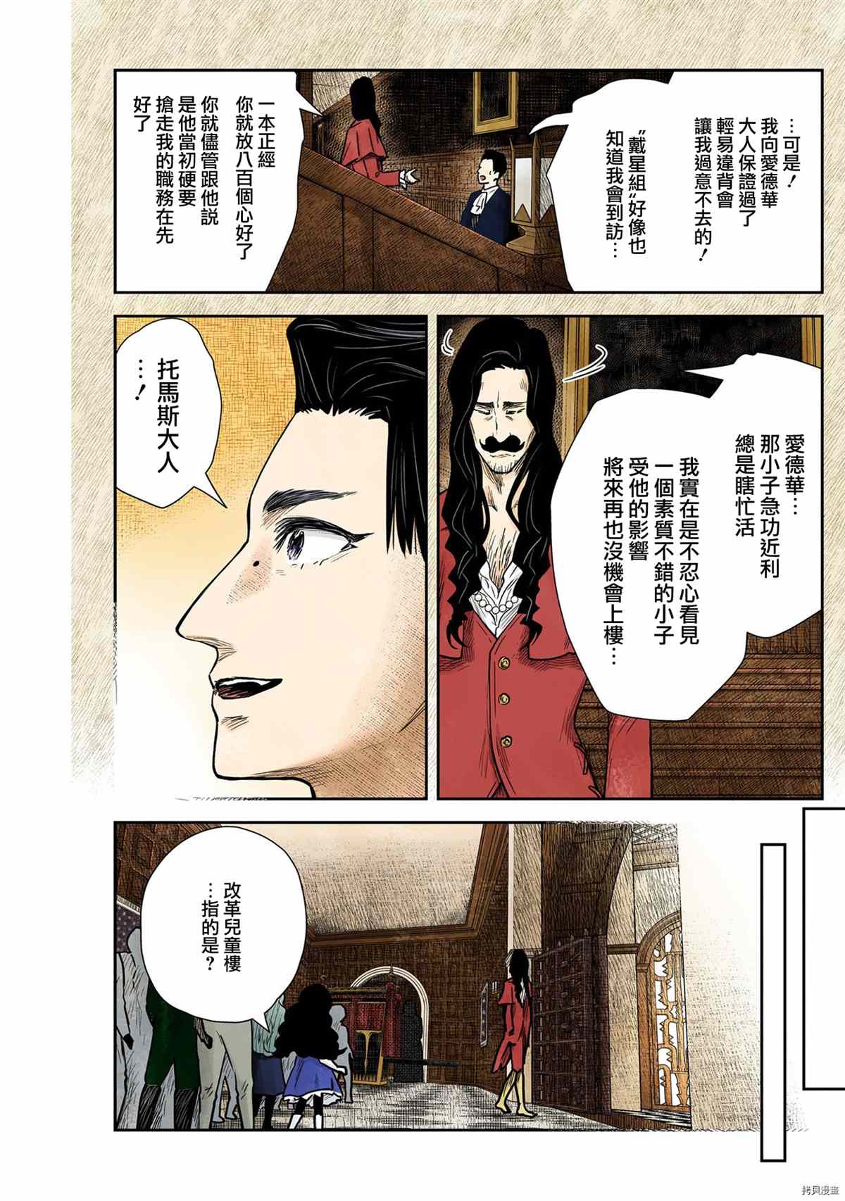 《影宅》漫画最新章节第119话免费下拉式在线观看章节第【9】张图片