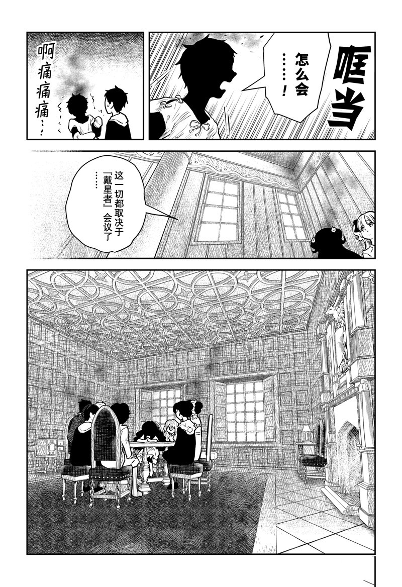 《影宅》漫画最新章节第146话免费下拉式在线观看章节第【16】张图片