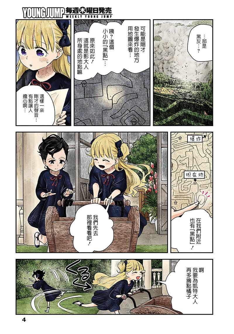 《影宅》漫画最新章节第28话免费下拉式在线观看章节第【4】张图片