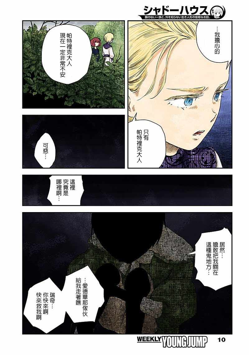 《影宅》漫画最新章节第29话免费下拉式在线观看章节第【10】张图片