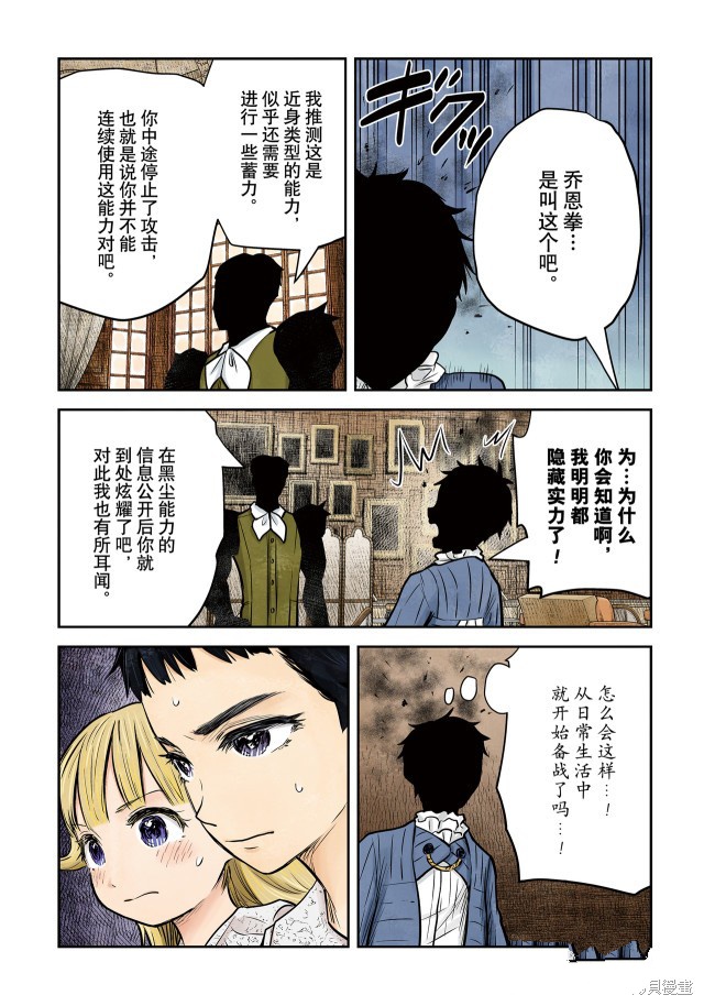 《影宅》漫画最新章节第142话免费下拉式在线观看章节第【11】张图片