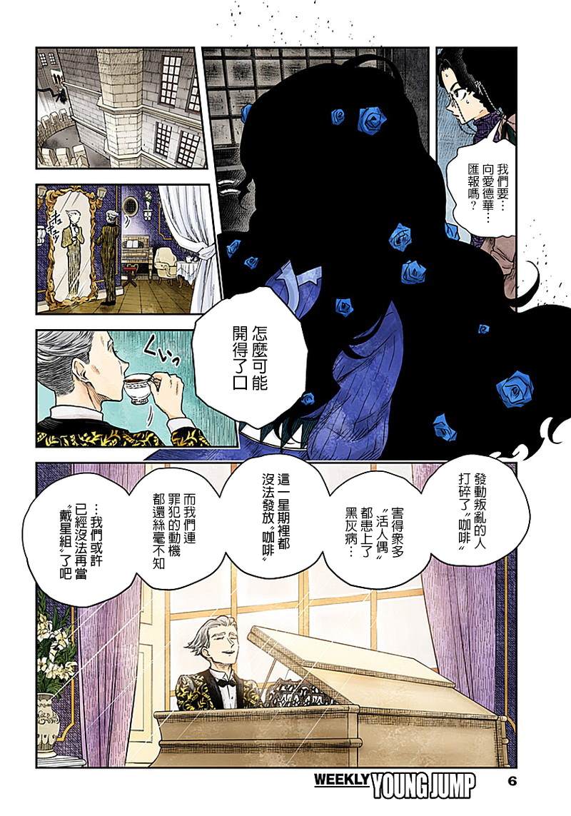 《影宅》漫画最新章节第57话 破镜不重照免费下拉式在线观看章节第【6】张图片