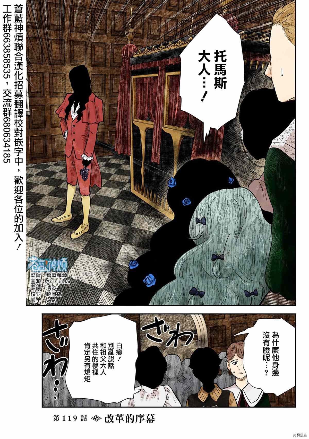 《影宅》漫画最新章节第119话免费下拉式在线观看章节第【1】张图片