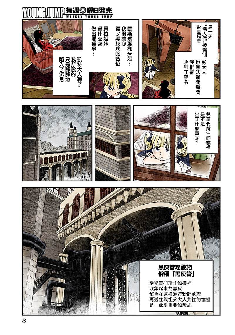 《影宅》漫画最新章节第57话 破镜不重照免费下拉式在线观看章节第【3】张图片