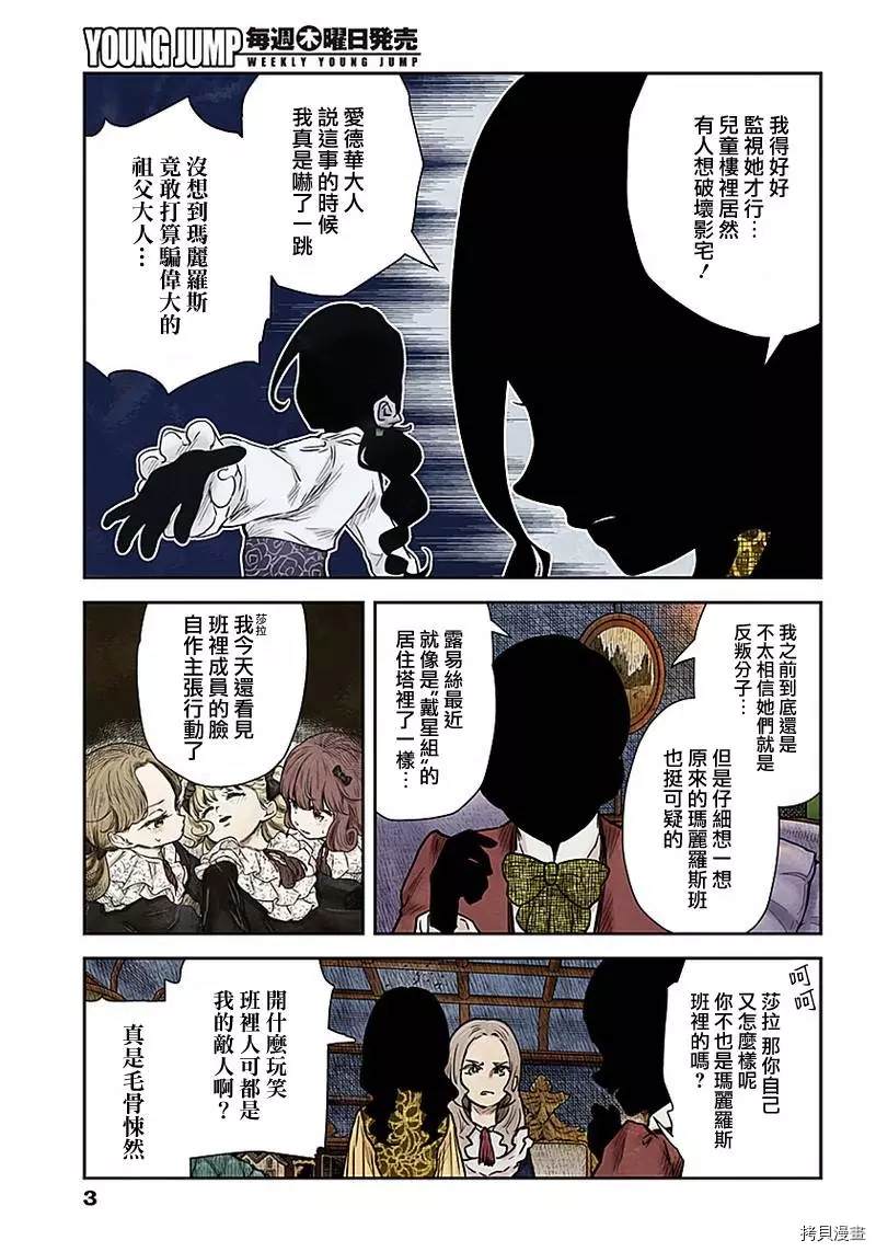 《影宅》漫画最新章节第94话 内奸免费下拉式在线观看章节第【3】张图片