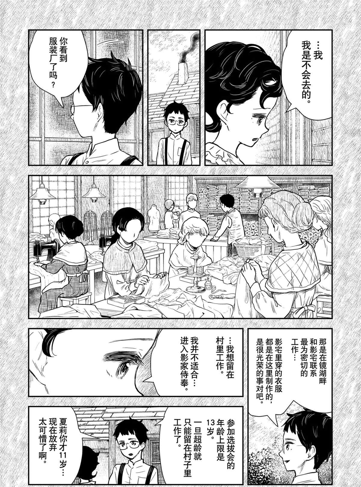 《影宅》漫画最新章节第103话 试看版免费下拉式在线观看章节第【9】张图片