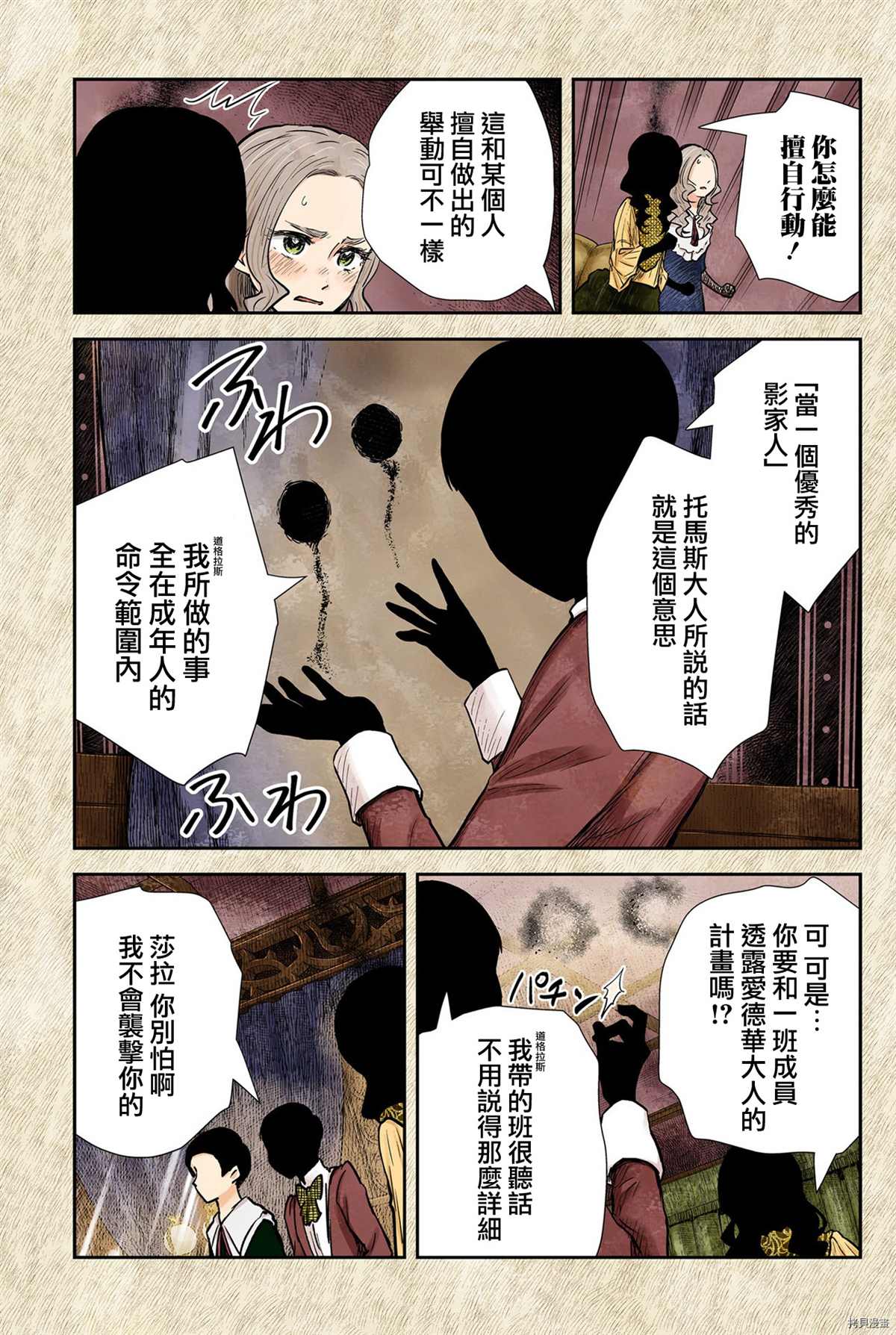 《影宅》漫画最新章节第128话免费下拉式在线观看章节第【5】张图片