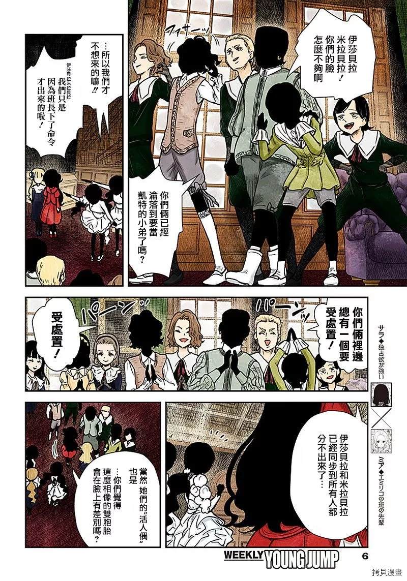 《影宅》漫画最新章节第84话 违反规矩免费下拉式在线观看章节第【6】张图片