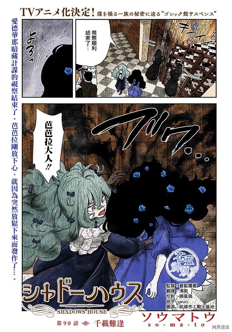 《影宅》漫画最新章节第90话 千载难逢免费下拉式在线观看章节第【1】张图片