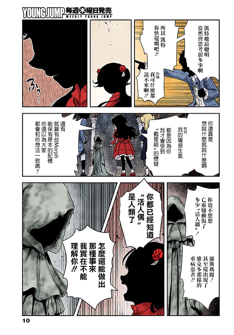 《影宅》漫画最新章节第68话 亡灵骚动的犯人免费下拉式在线观看章节第【10】张图片