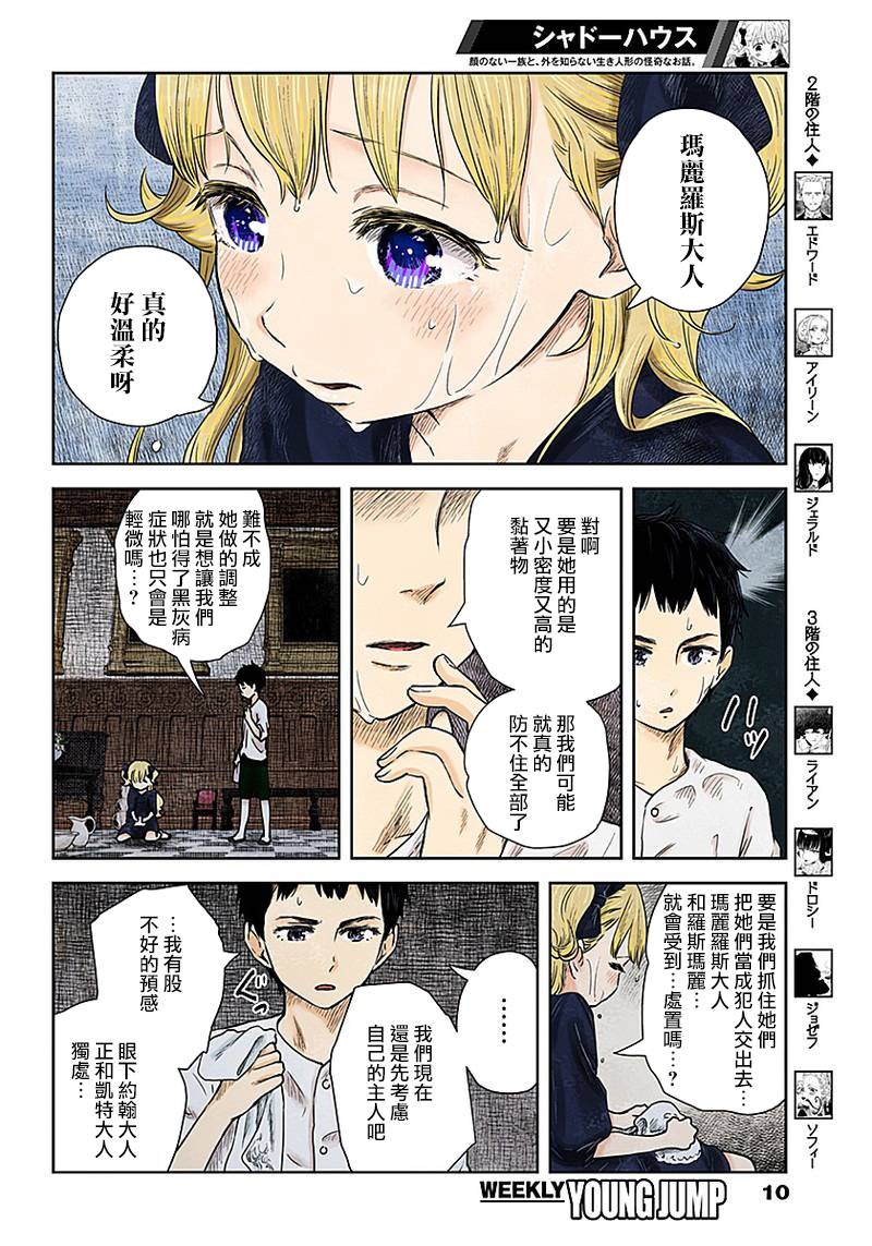 《影宅》漫画最新章节第72话 温柔免费下拉式在线观看章节第【10】张图片