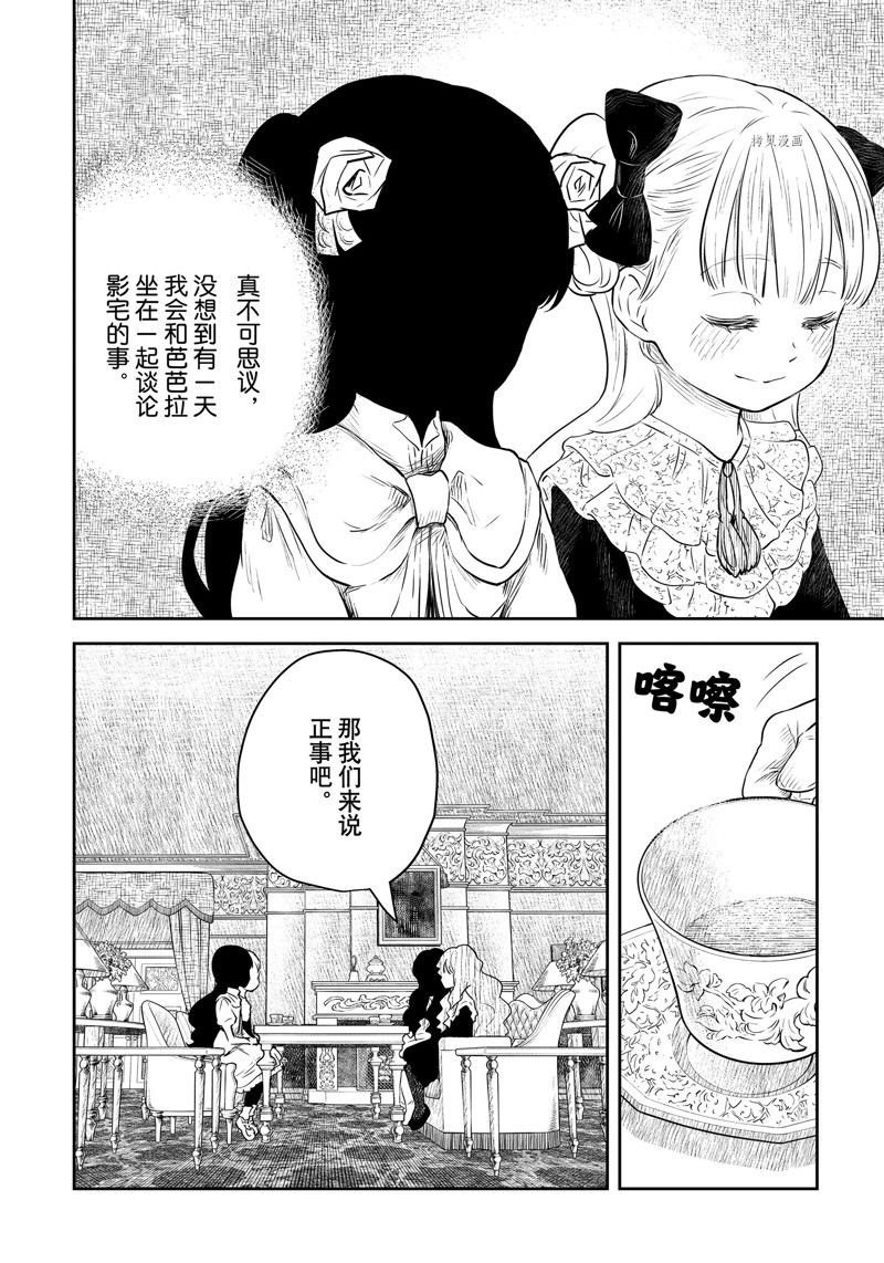 《影宅》漫画最新章节第150话免费下拉式在线观看章节第【3】张图片