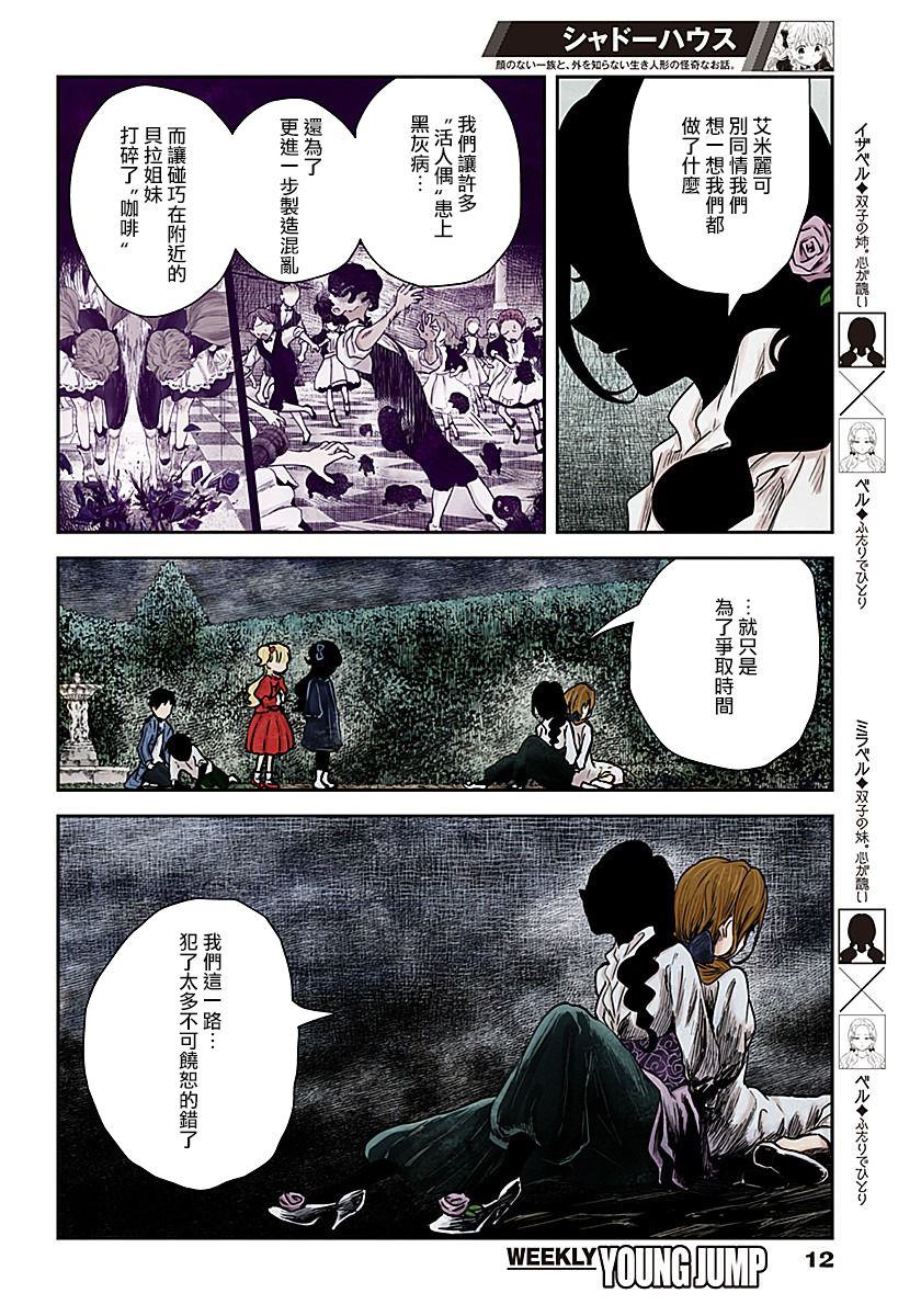 《影宅》漫画最新章节第74话 伙伴的价值免费下拉式在线观看章节第【12】张图片