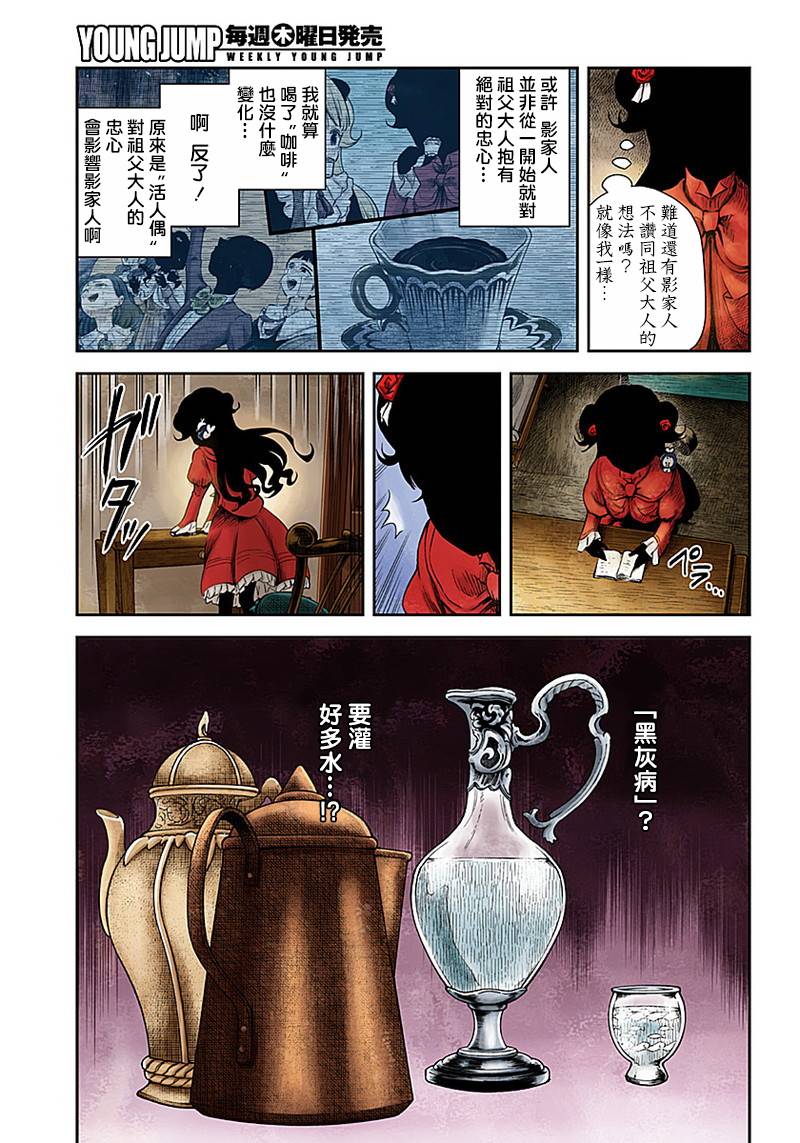 《影宅》漫画最新章节第47话免费下拉式在线观看章节第【5】张图片