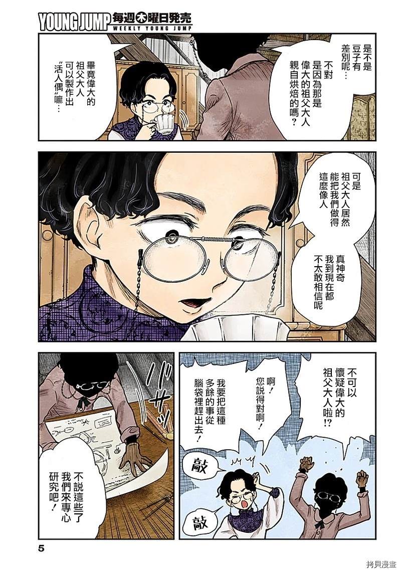 《影宅》漫画最新章节第85话 特殊的咖啡免费下拉式在线观看章节第【5】张图片