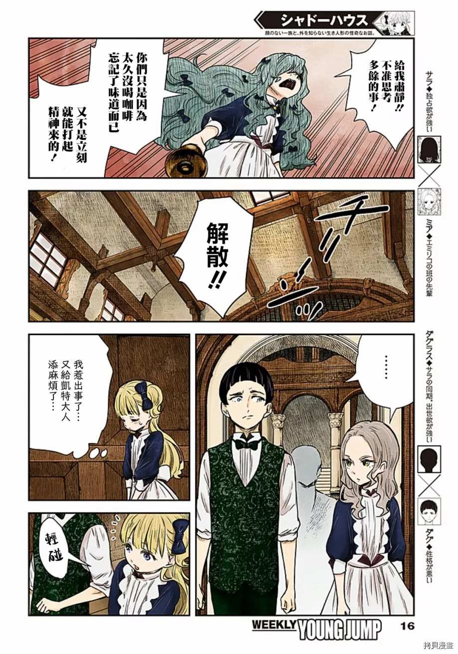 《影宅》漫画最新章节第96话免费下拉式在线观看章节第【14】张图片