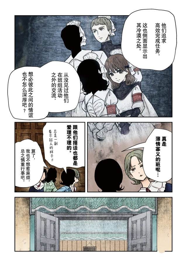 《影宅》漫画最新章节第143话免费下拉式在线观看章节第【7】张图片