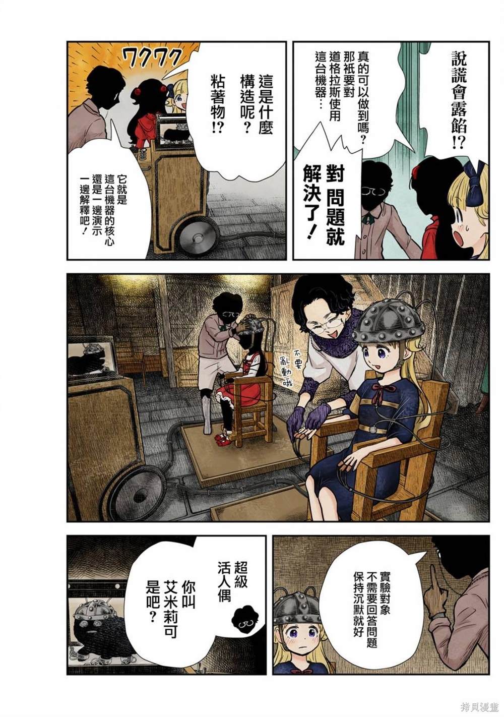 《影宅》漫画最新章节第130话免费下拉式在线观看章节第【5】张图片