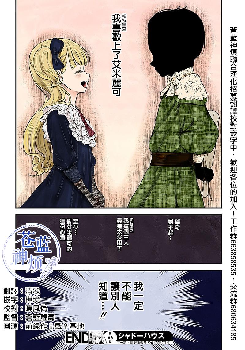 《影宅》漫画最新章节第66话免费下拉式在线观看章节第【14】张图片