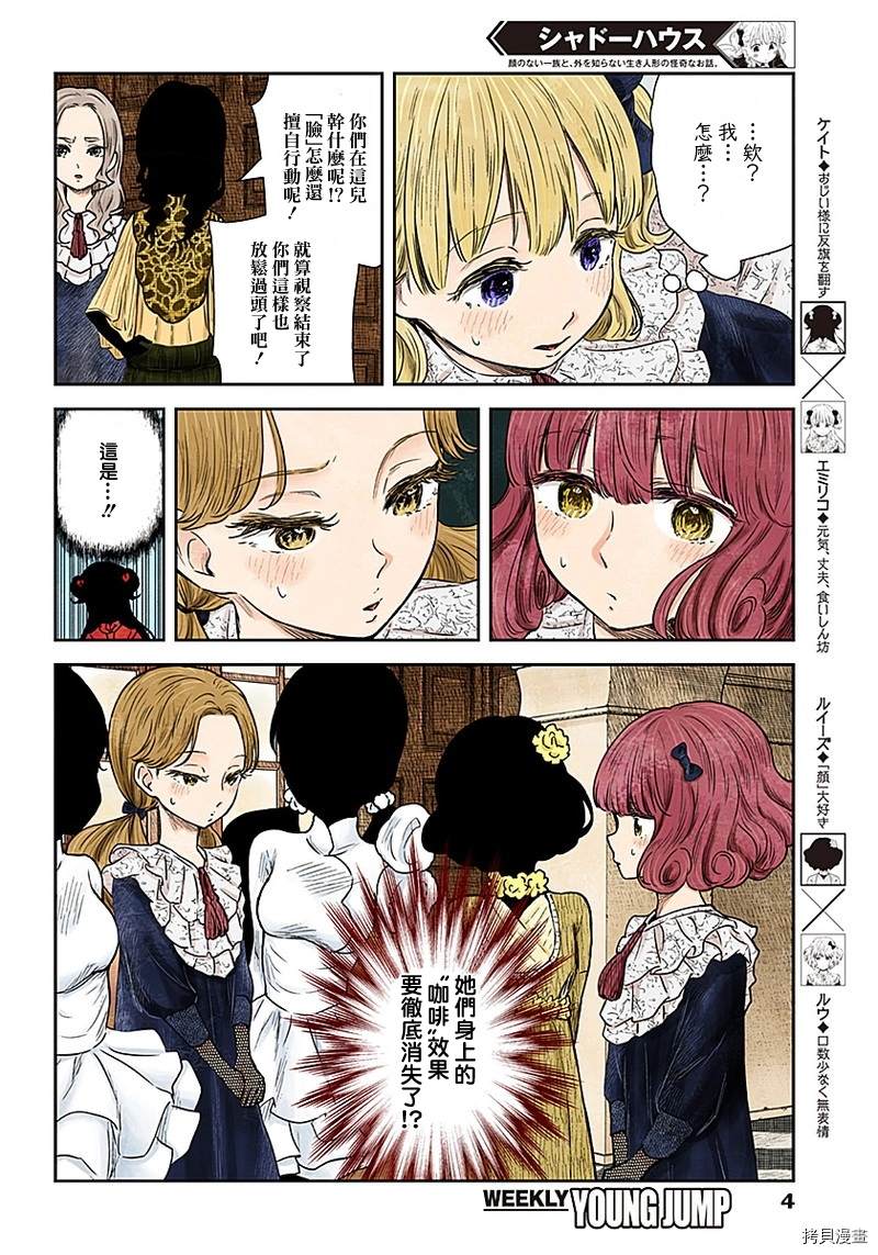 《影宅》漫画最新章节第90话 千载难逢免费下拉式在线观看章节第【4】张图片