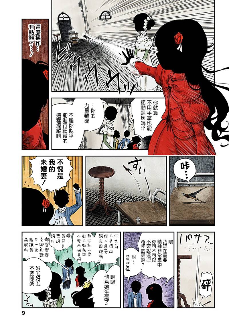 《影宅》漫画最新章节第49话免费下拉式在线观看章节第【9】张图片