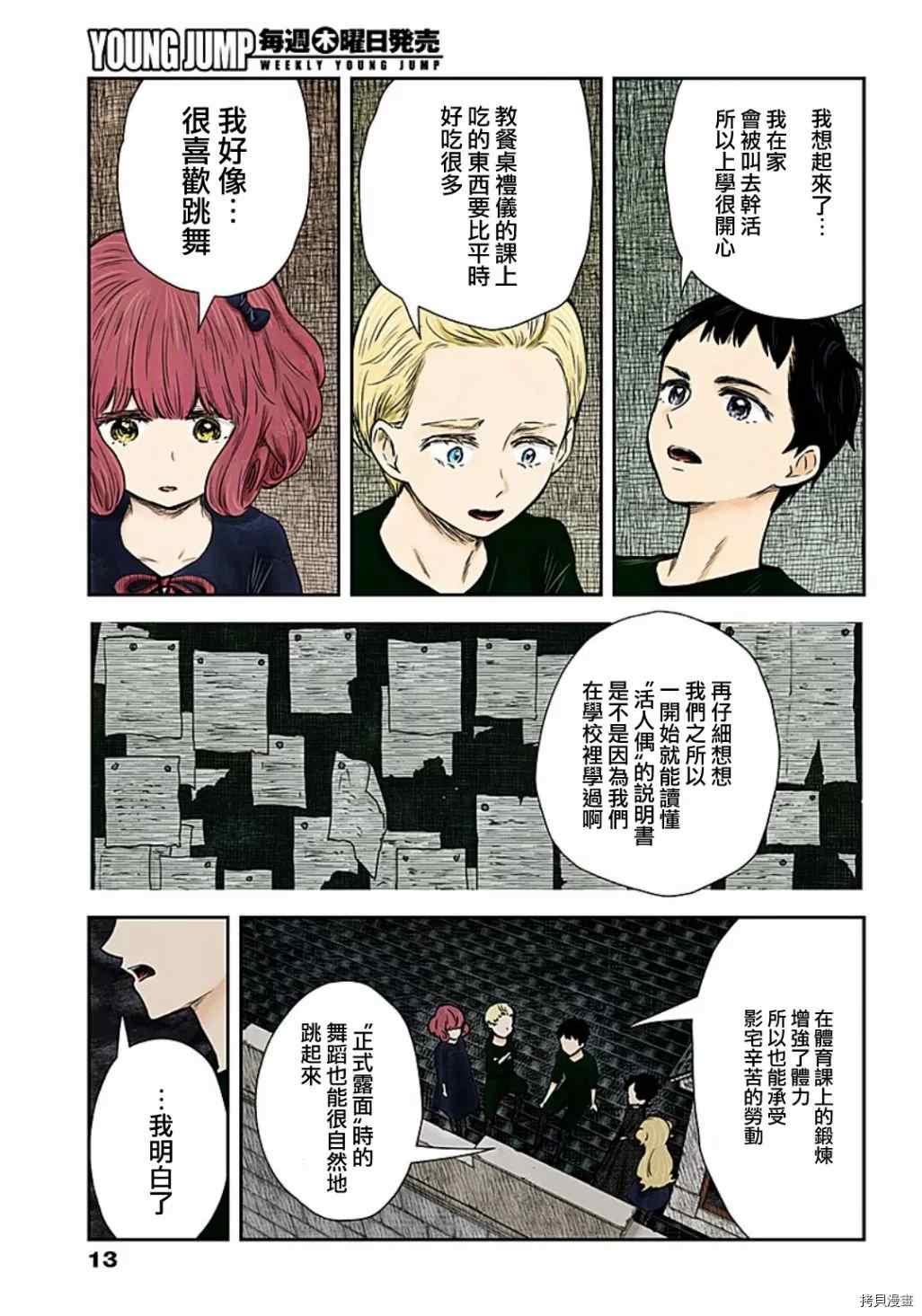 《影宅》漫画最新章节第102话 回忆免费下拉式在线观看章节第【13】张图片