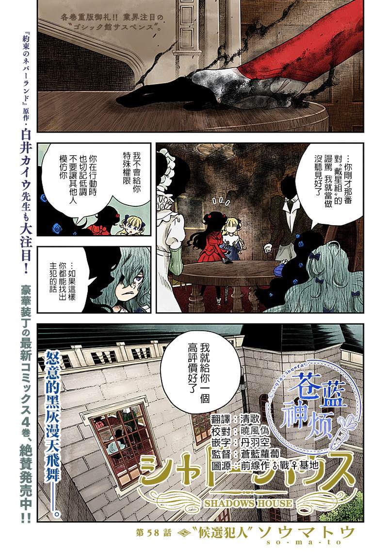 《影宅》漫画最新章节第58话 候选犯人免费下拉式在线观看章节第【1】张图片