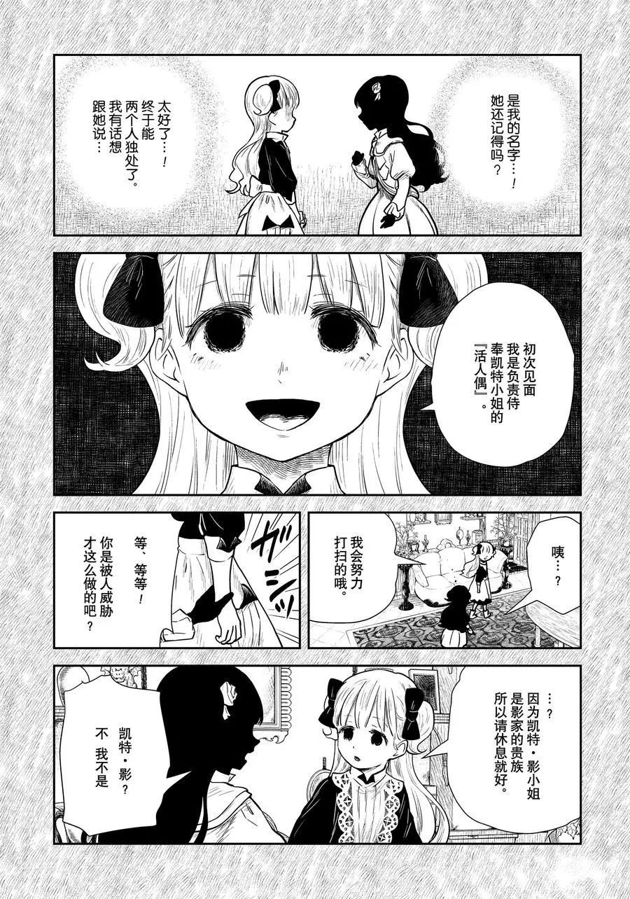 《影宅》漫画最新章节第113话免费下拉式在线观看章节第【14】张图片