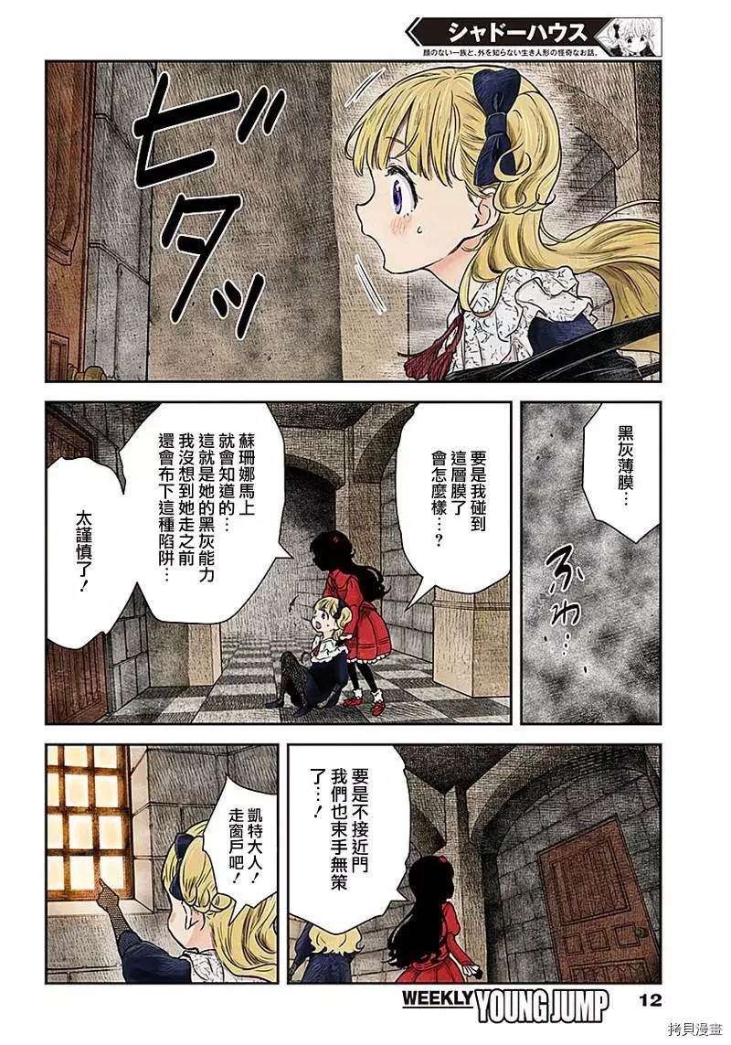 《影宅》漫画最新章节第91话 凯特免费下拉式在线观看章节第【12】张图片