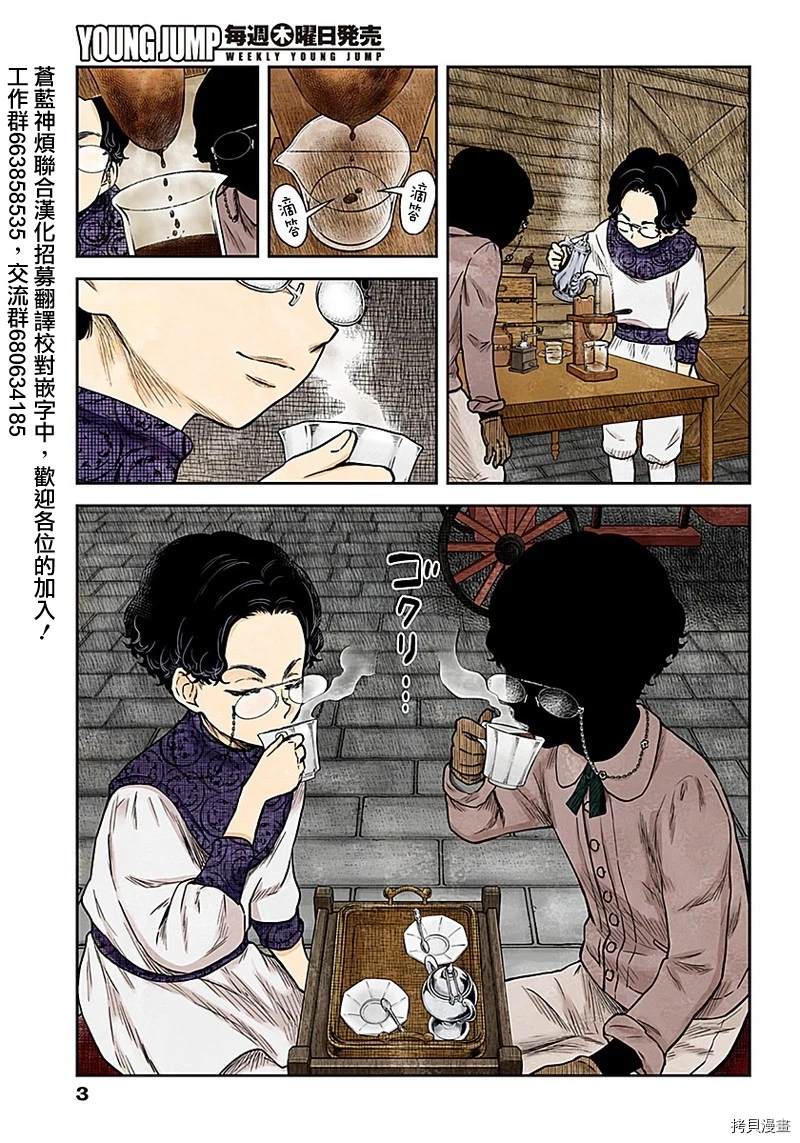 《影宅》漫画最新章节第85话 特殊的咖啡免费下拉式在线观看章节第【3】张图片