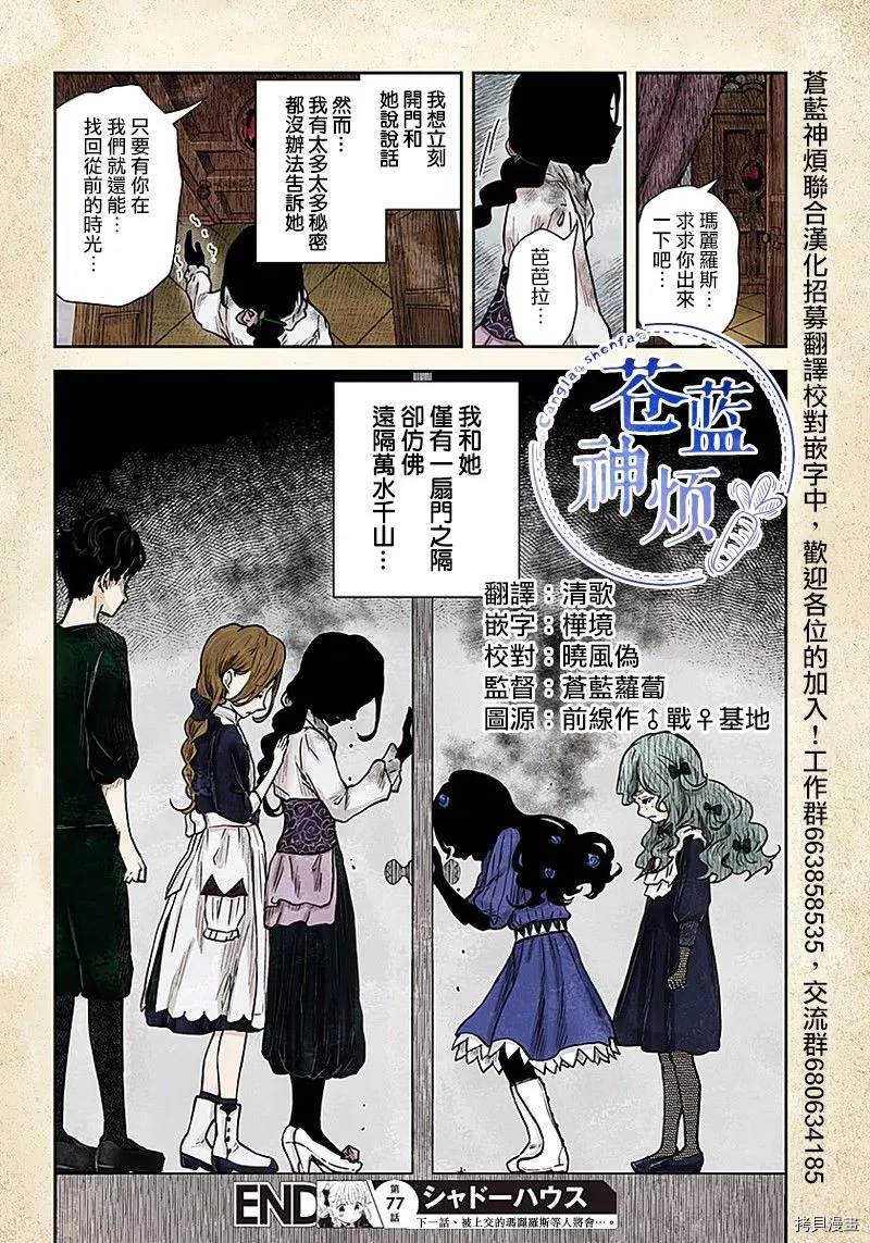 《影宅》漫画最新章节第77话 没有答案的选择免费下拉式在线观看章节第【14】张图片