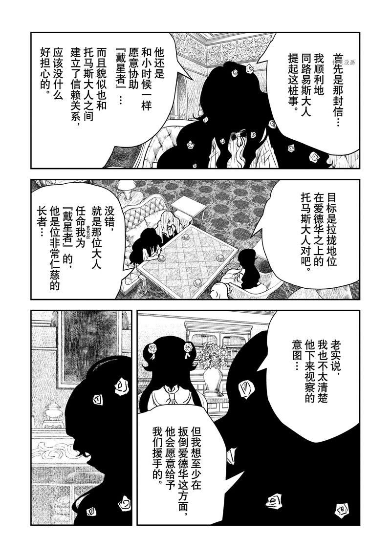 《影宅》漫画最新章节第150话免费下拉式在线观看章节第【4】张图片