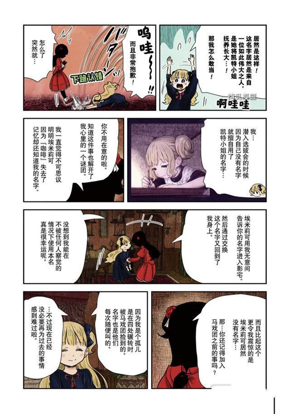 《影宅》漫画最新章节第115话 试看版免费下拉式在线观看章节第【7】张图片