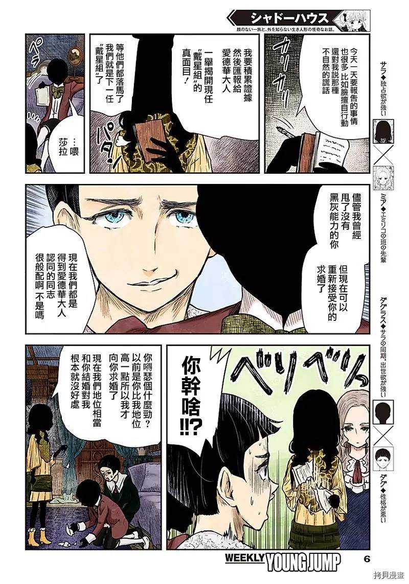 《影宅》漫画最新章节第94话 内奸免费下拉式在线观看章节第【6】张图片