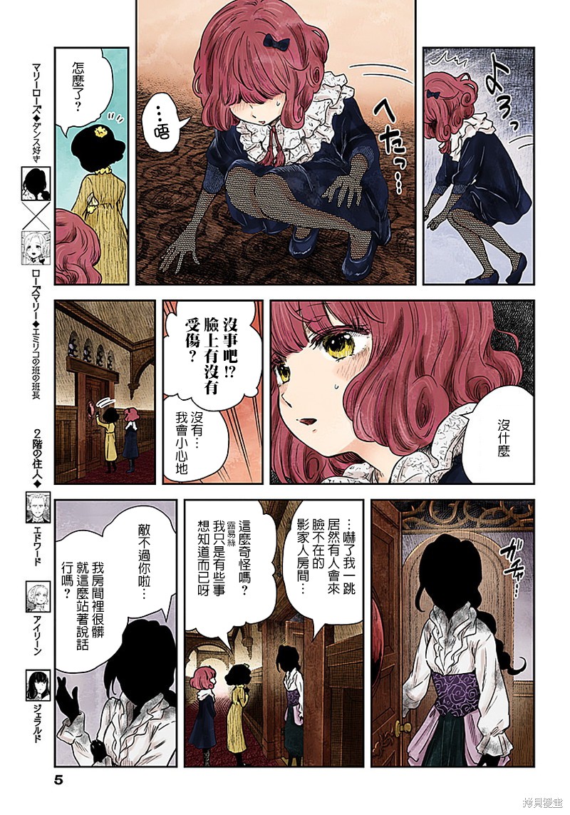 《影宅》漫画最新章节第65话免费下拉式在线观看章节第【5】张图片