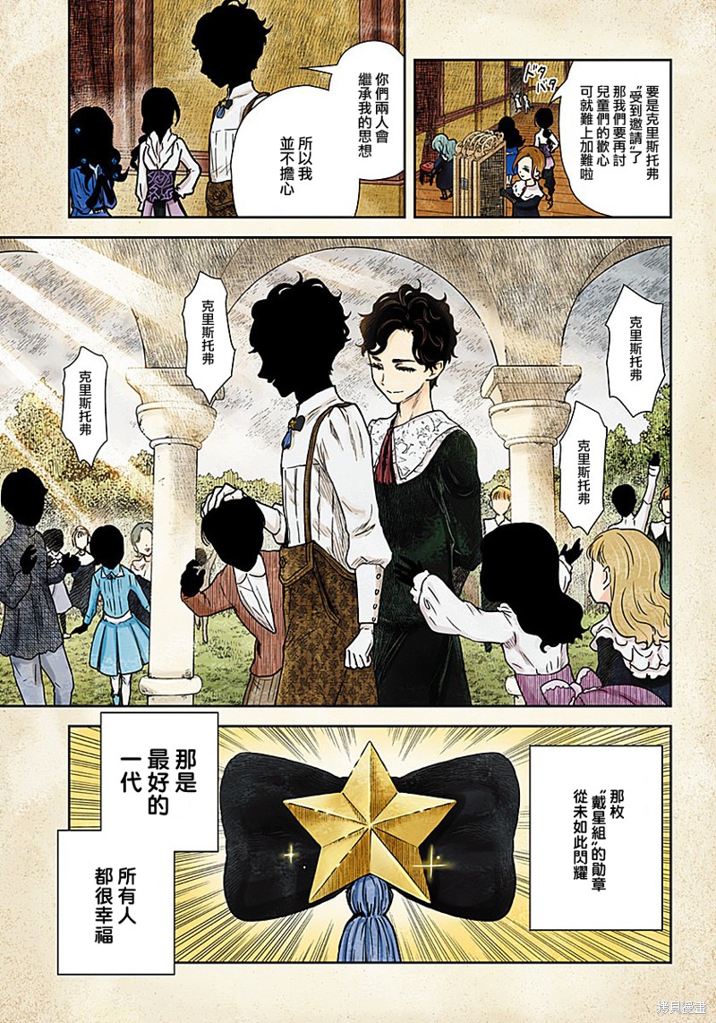 《影宅》漫画最新章节第76话免费下拉式在线观看章节第【9】张图片